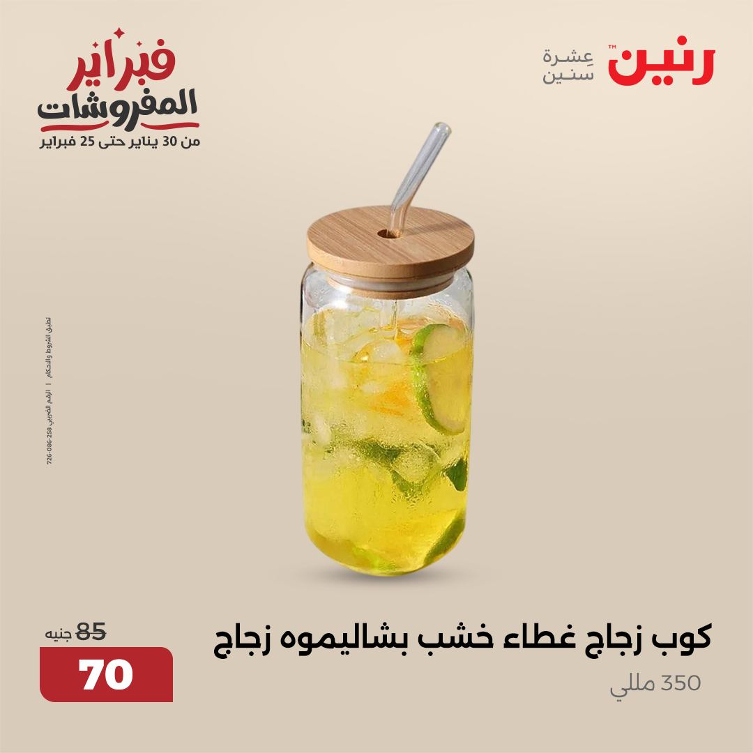 raneen offers from 1feb to 1feb 2025 عروض رنين من 1 فبراير حتى 1 فبراير 2025 صفحة رقم 17